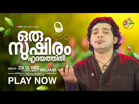 ഒരു സുഷിരം ഹൃദയത്തിൽ | Oru Sushiram Hridayathil | ZIA UL HAQ | Ishal Malabar