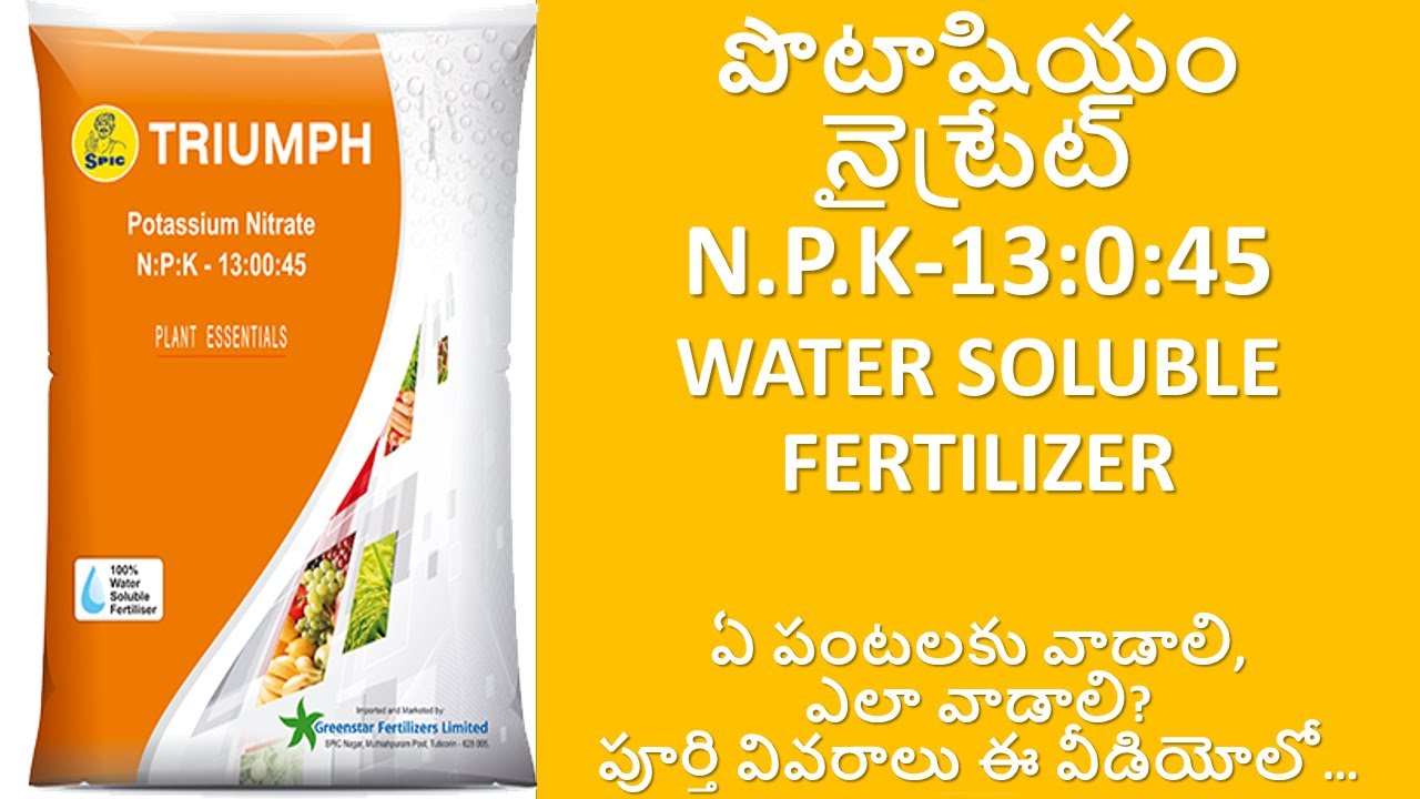 13-0-45 | Potassium Nitrate | N P K water soluble fertilizer | Future Tech Agriculture Telugu