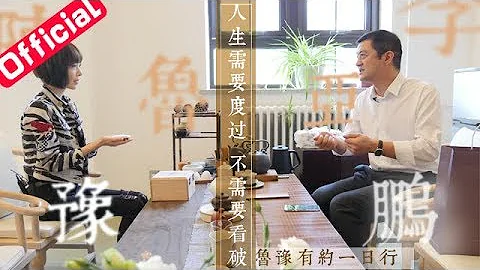 【鲁豫有约一日行第四季】 第7期 李亚鹏谈与王菲婚姻，对女儿李嫣教育：引导就好 - 天天要闻