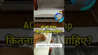 Cool Tips: भारत में AC के लिए Perfect Temperature क्या है? #ACTemperature #ACTips #ACSettings #facts
