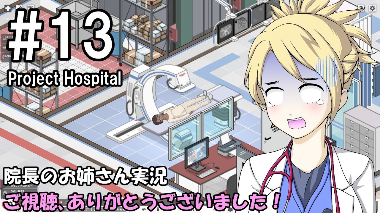 【Project Hospital】院長のお姉さん実況【病院経営】 13