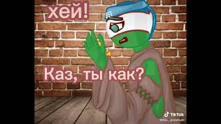 meme Анимационная история CountryHumans из TikTok #shorts