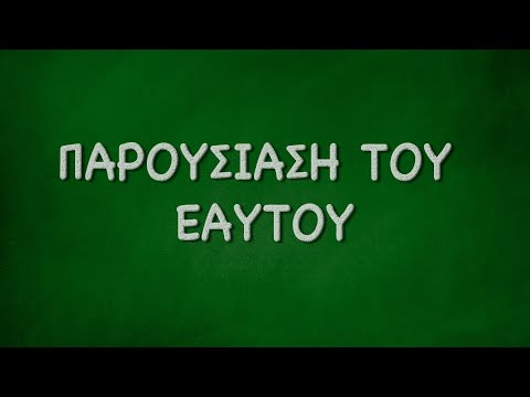 Βίντεο: Τι είναι οι προφορικές προτροπές;