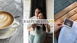 Я БЕРЕМЕННА | Как прошел первый триместр | Токсикоз