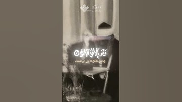 وهو بالأفق الاعلى | محمد صديق المنشاوي | سورة النجم