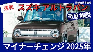 スズキ アルトラパン 検査R9年2月迄 軽自動車 mqdefault.jpg