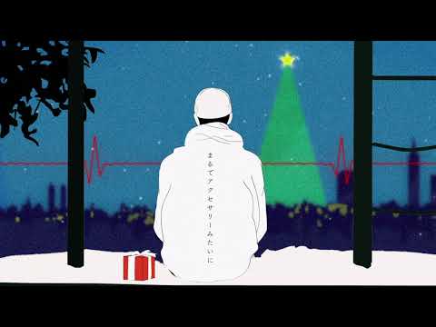 【クリぼっち集合せよ】メリークリスマス【オリジナル曲】