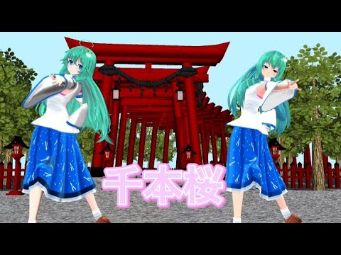 【東方mmd】千本桜