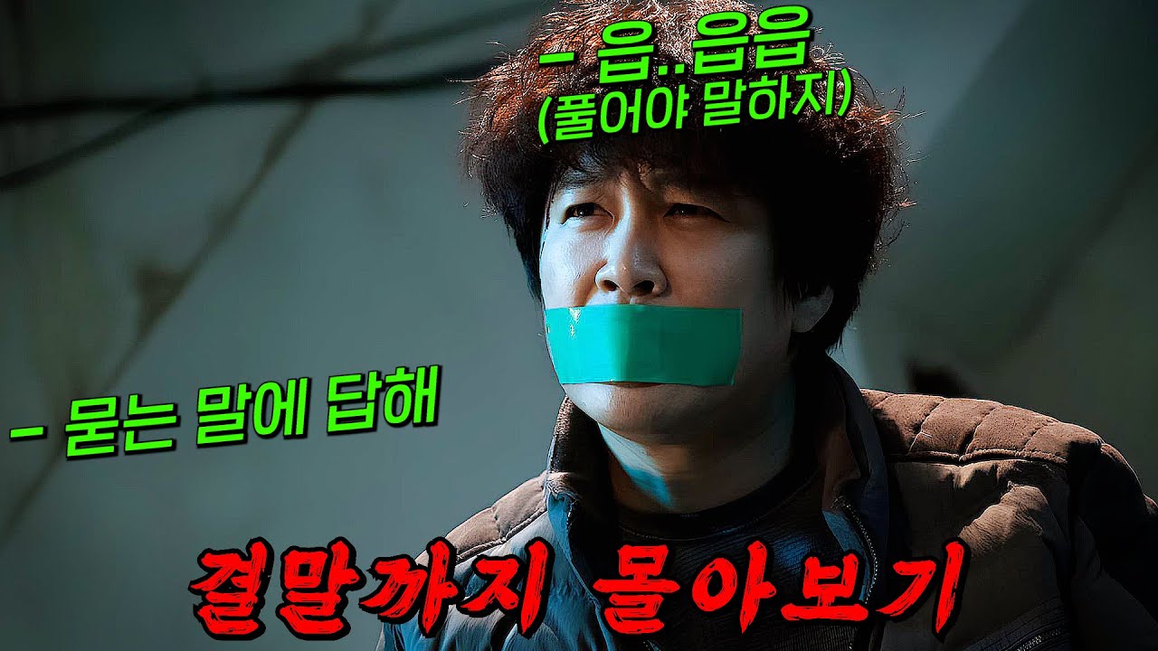 🔥진짜 재밌습니다!!🔥수단 방법 안 가리는 꼴통 형사 