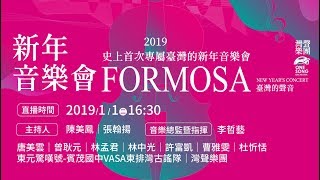 臺灣的聲音-2019新年音樂會| FORMOSA New Year Concert ...