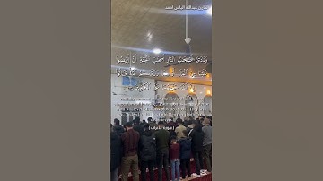 #القارئ عبدالله الیاس احمد سورة الٲعراف(٥۰-٥۱)#duet #راحة_نفسية #رمضانمبارك #المصحف #followme