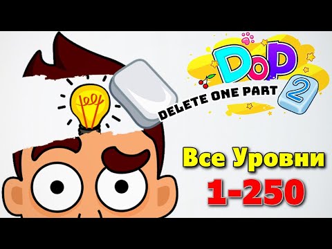 DOP 2: Delete One Part - Прохождение игры (Все уровни)