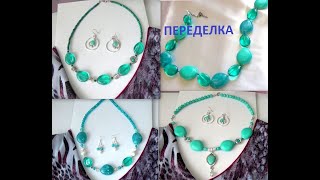 08.03.2019Г. Переделка Бус. 3 Из 1 Украшения. Голубые Бусы Для Марины.  Diy Making Jewelry.