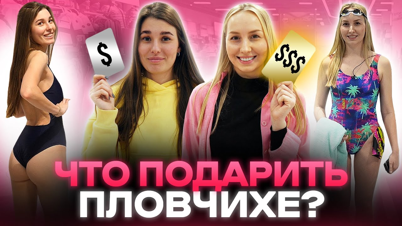 Что подарить на 8 марта девушке, которая любит плавание?