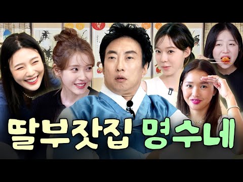 아빠 미소 자동 발사💕 존재만으로 효도인 명수옹의 사랑스러운 연예계 딸내미들 모아보기💖ㅣ할명수 하이라이트