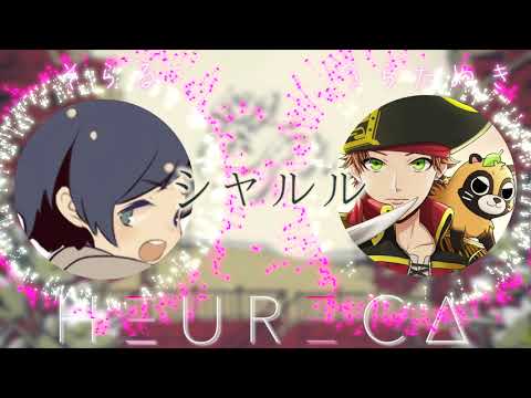【シャルル 】そらる × うらたぬき『夢のコラボ!?』HEURECA