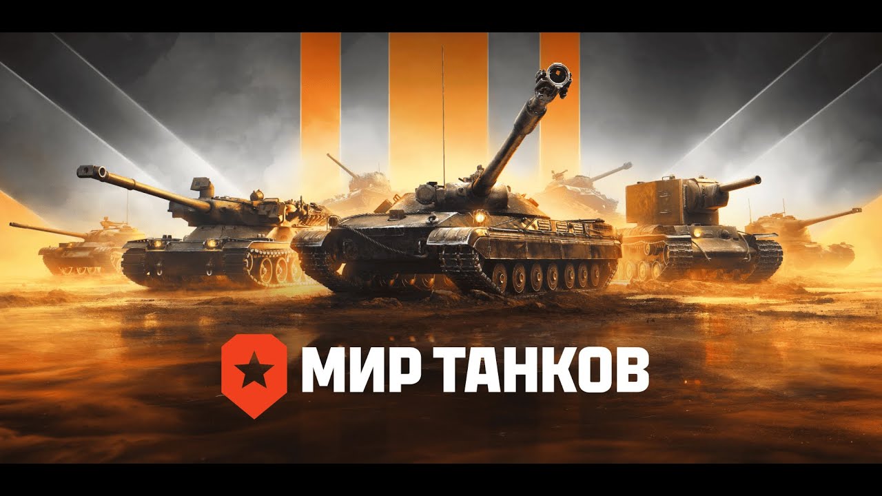 МИР ТАНКОВ \ Качаю ветку польских СТ