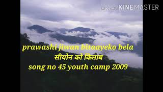 प्रवासी जीवन बिताएको बेला। prawashi jiwan bitayeko bela. el-shaddai nepali christian song screenshot 1