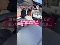 車の窓を閉めたら妹の元カレが撮った写真が貼られてたら #shorts #イタズラ