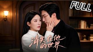 💥Betrayed hearing-restored bride fakes death to escape fake marriage #cdrama #fullmovie
