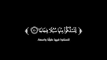 كروما شاشة سوداء قرآن كريم 🌿 سورة نوح ( كاملة) 🌿القارئ صلاح بوخاطر 🌿