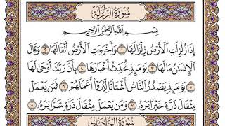 سورة الزلزلة مكتوبة / سعود الشريم screenshot 4