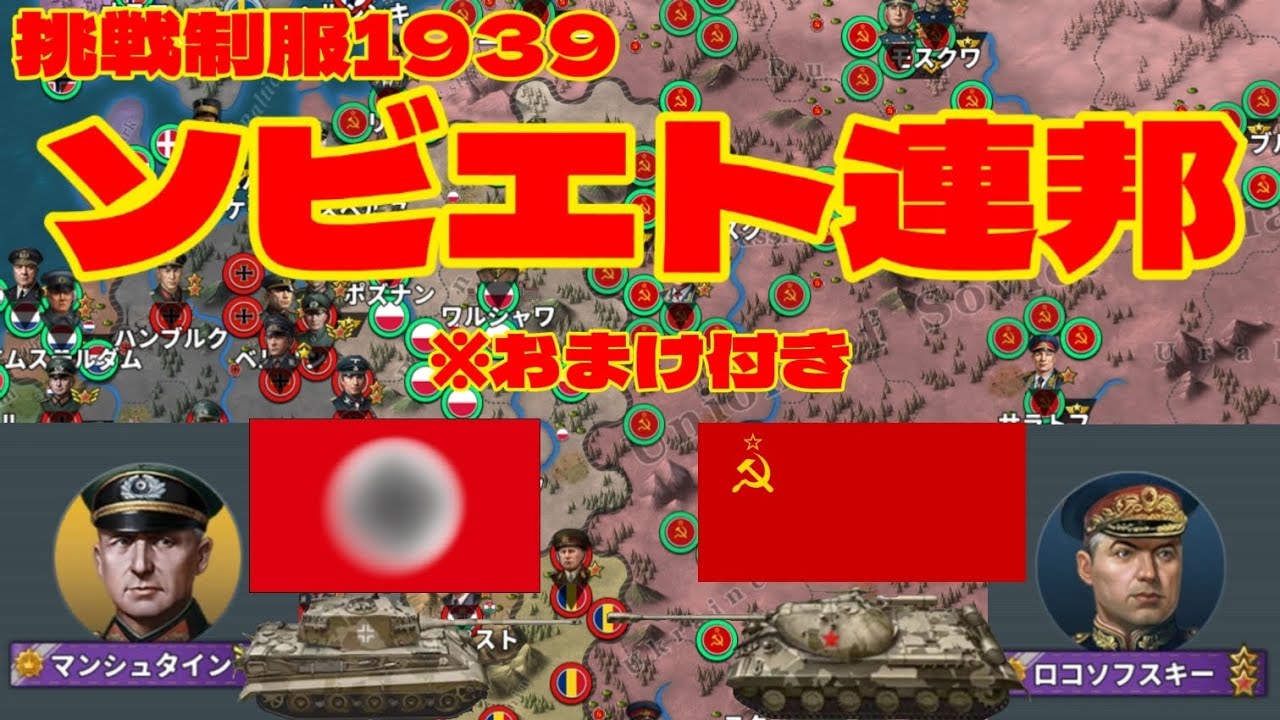 【世界の覇者4】挑戦制服1939 ソビエト連邦