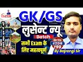 LUCENT NEW G.K. &amp; G.S. FOR ALL COMPETITIVE EXAM || LUCENT BY BAJRANGI SIR #lucentgk #trending