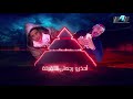 حالات واتس بيكا وابو ليله مهرجان انا بيج بوص