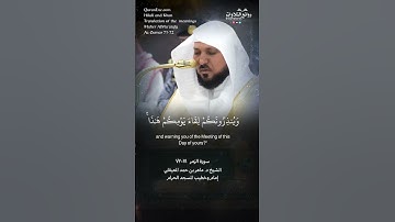 تلاوة شجية | ( وسيق الذين كفروا إلى جهنم زمرا … ) | سورة الزمر ٧١-٧٢ || الشيخ د. ماهر المعيقلي