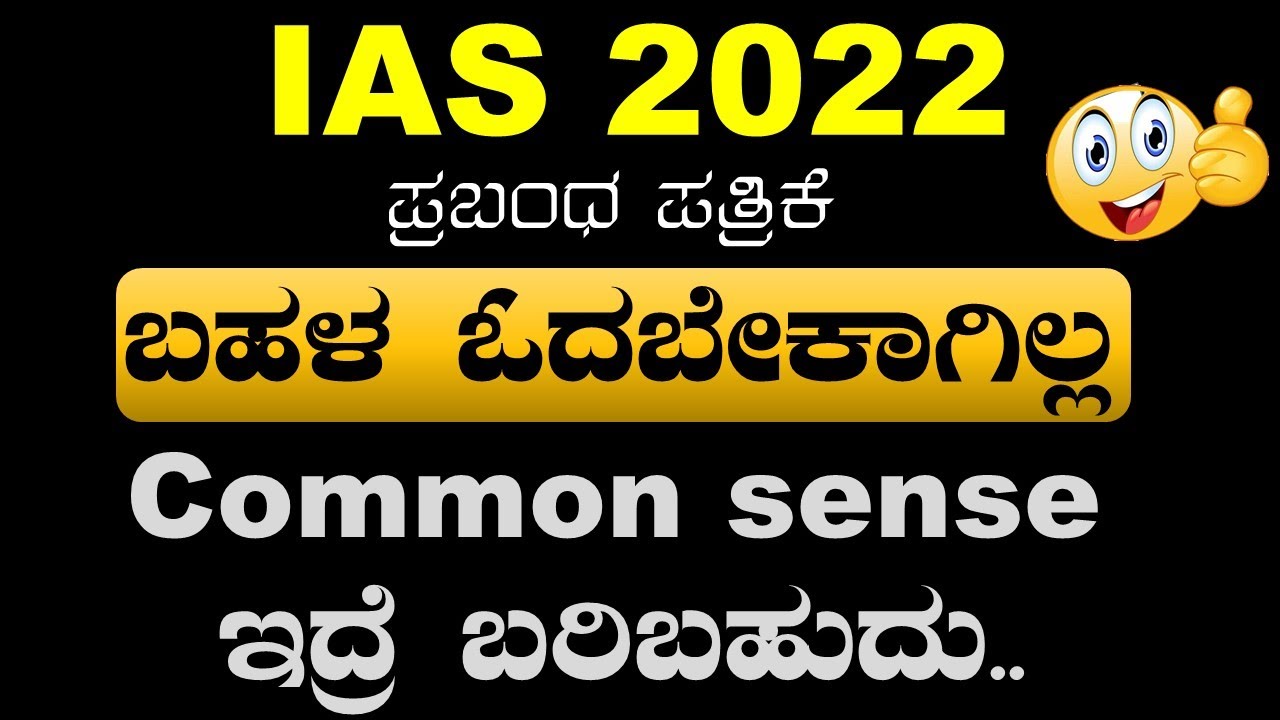 #UPSC #2022 ಪ್ರಬಂಧ ಪತ್ರಿಕೆ#BY#BharatSir