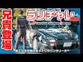 【煽られたら謝ろう】ゼロクラウンと兄貴のハチロクが3億円のコースで爆走!#ラリーチャレンジ #ラリー #クラウン #gr