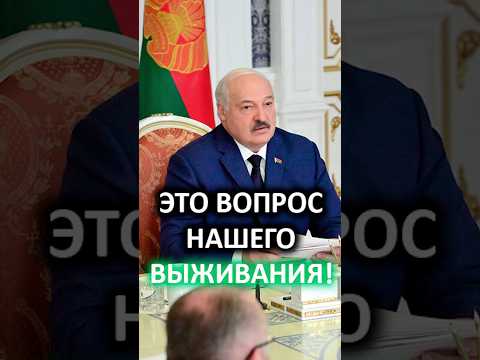 Лукашенко: Люди у нас головастые, могут многое придумать! // Без чего у науки НЕТ будущего? #shorts
