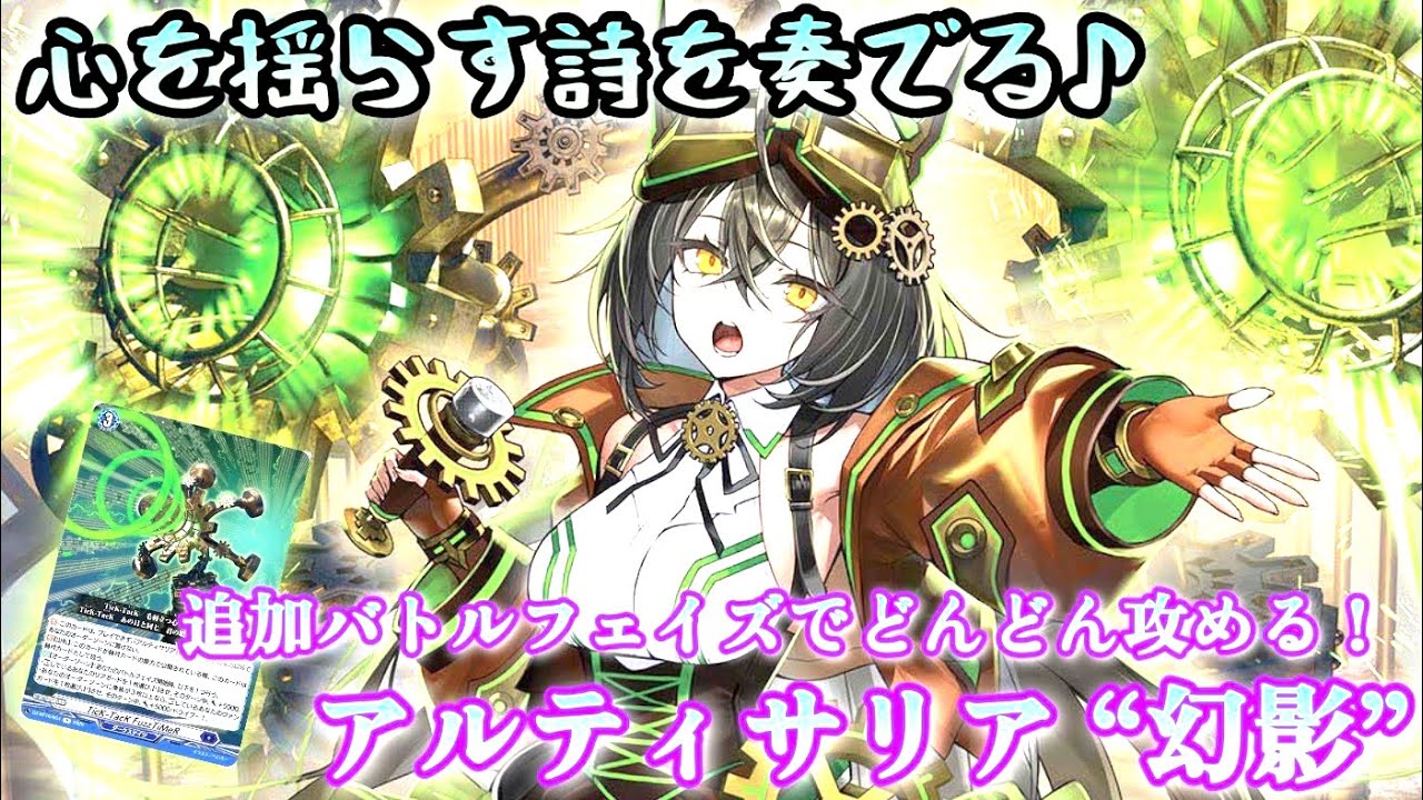 カードファイト!! ヴァンガード】スチームディーヴァ アルティサリア