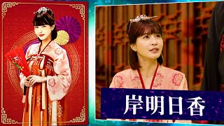 岸明日香、三国志美女・貂蝉に！小野塚勇人主演映画『ウルフハンターが行く！人狼 三国志編』予告編