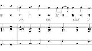 나 이제 주님의 새 생명 얻은 몸  (찬송가 성가대 편곡 ) - Lovert Lowry