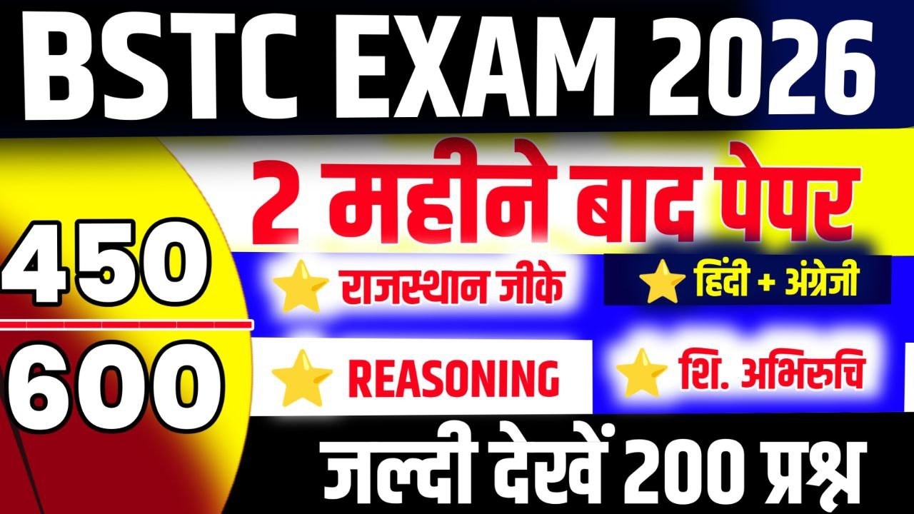 Bstc Online Classes 2026 |Bstc 2026 Online Classes |Bstc live Classes 2026 |Bstc exam paper 2026
