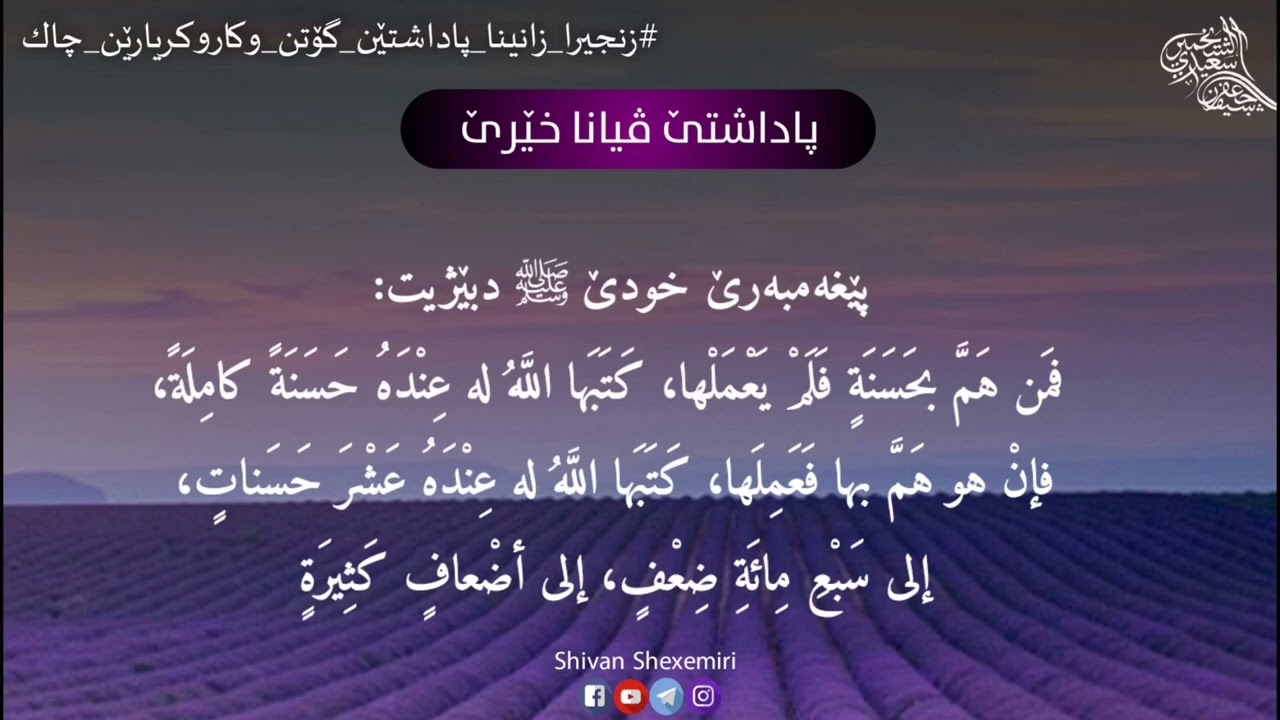 پاداشتێ ڤیانا خێرێ