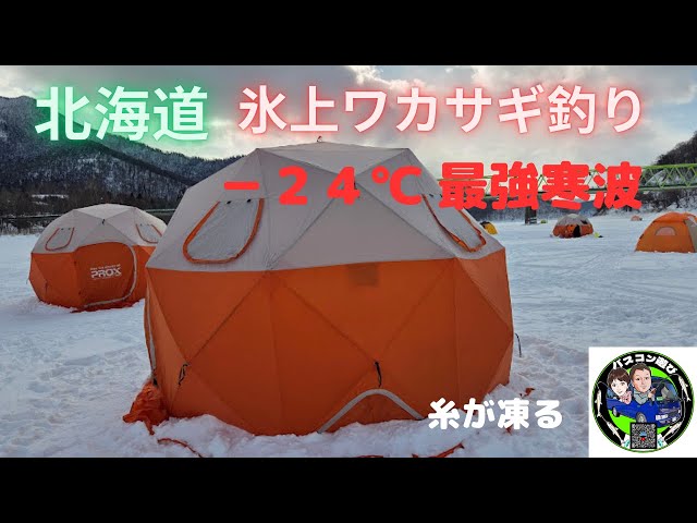 The strongest cold wave of -24℃ The fishing line freezes! Smelt