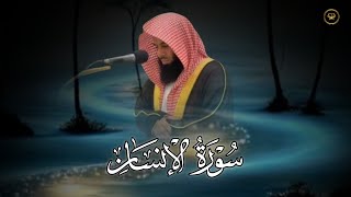 سورة الإنسان كاملة مكتوبة - تلاوة بصوت فضيلة الشيخ أنس العمادي