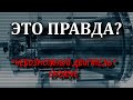 "Невозможный двигатель" EmDrive | ЭТО ПРАВДА?