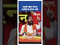 लाडकी बहीण योजना कधीही बंद होणार नाही | Eknath Shinde On Ladki Bahin