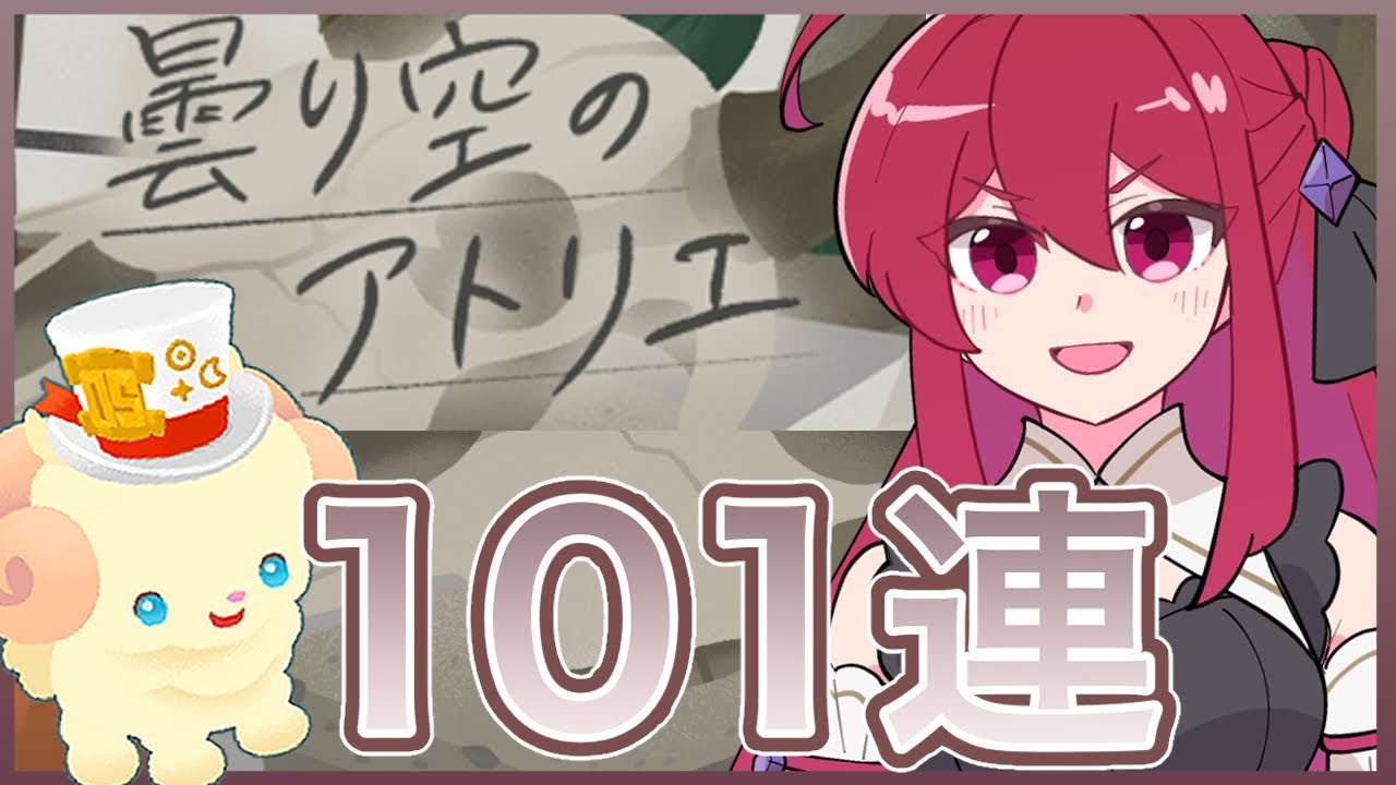 【リヴリーアイランド】単発ガチャで神引き✨アトリエガチャ101連🎨✨