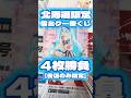 毎日一番くじ589日目雪ミク一番くじは書店は北海道限定‼️さらに上位賞がとんでもない事に‥#shorts #一番くじ #初音ミク #フィギュア