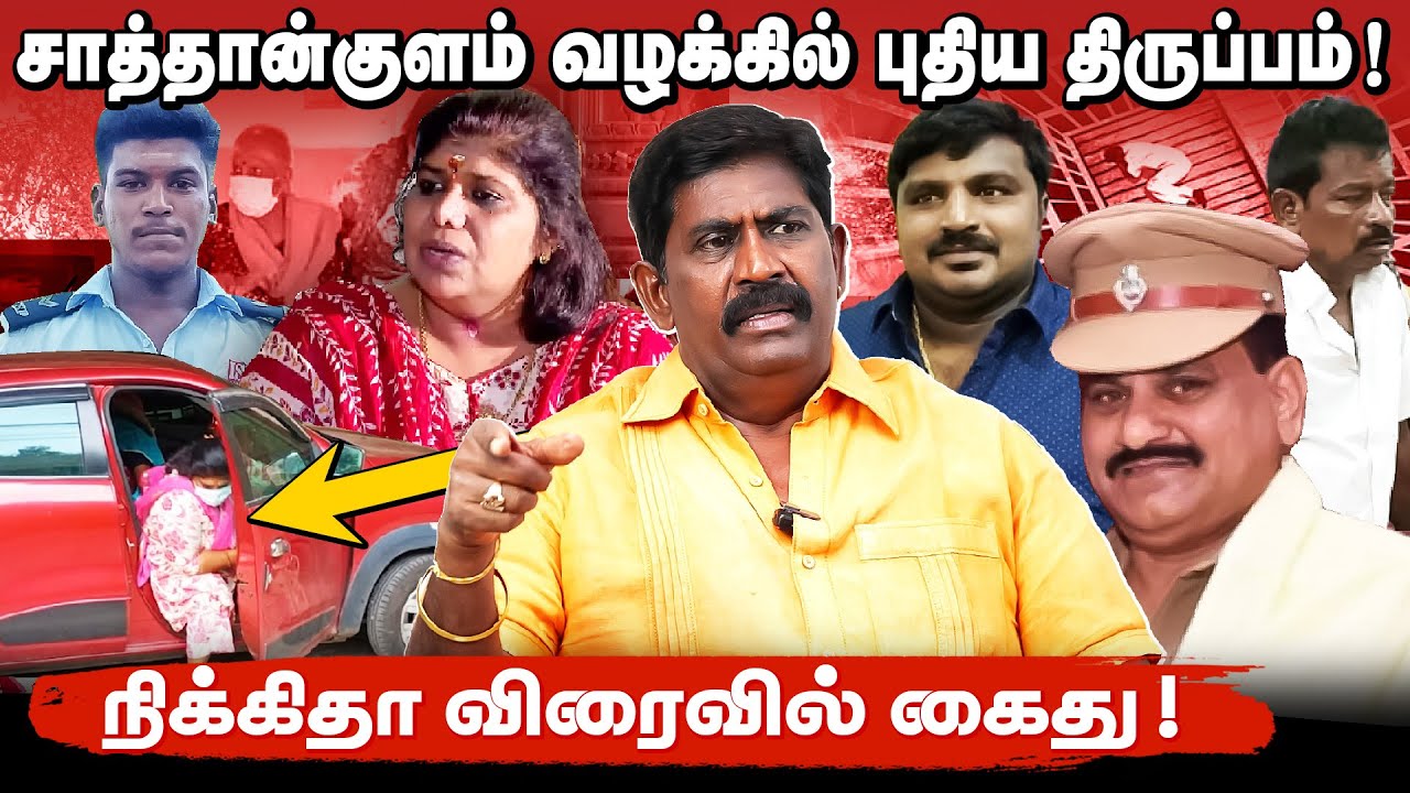 சிபிஐ விசாரணை வளையத்தில் நிகிதா | அப்ரூவராக மாறிய காவல் ஆய்வாளர்| வழக்கின் பின்னணி| Ex ACP Rajendran