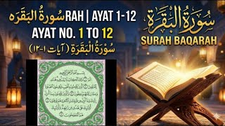 Surah Baqra| recitation 🫀🤲 Ayat no.1 to 12 (@by Quranic wisdom)