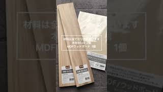 100均DIY！レトロなブックスタンド　上級者向け