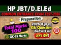 HP JBT COMMON ENTRANCE TEST-2026 PREPARATION | #hpjbt #jbtcet #jbt #deled #hpjbtpreparation
