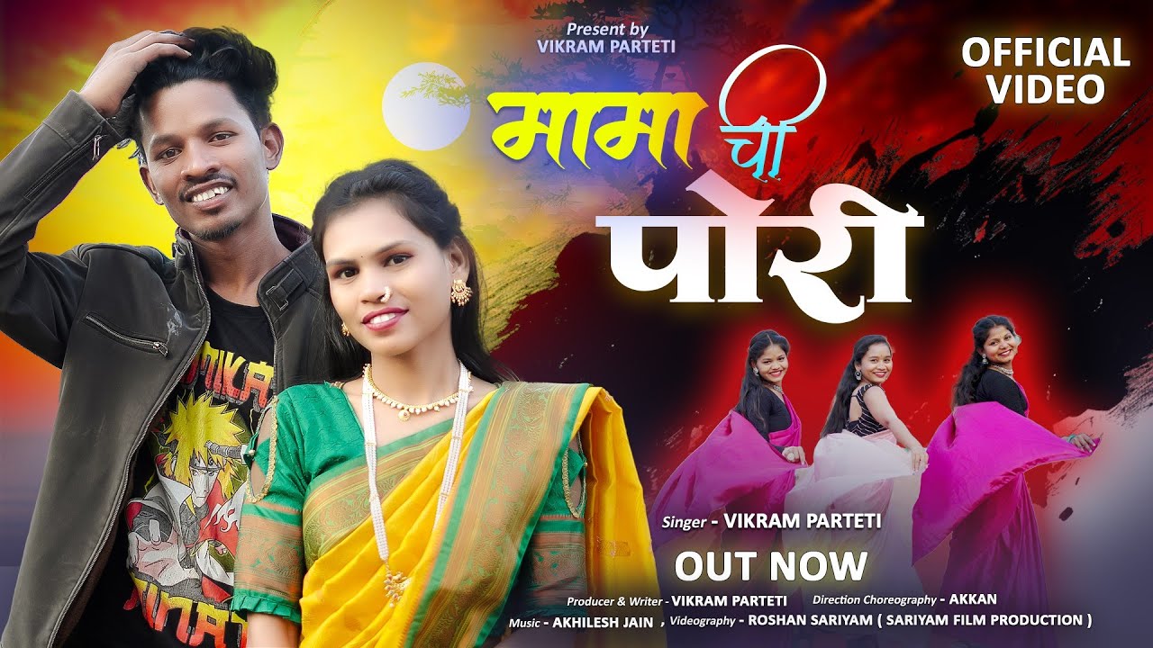  TU MERE SAPNO KI RANI!! तु मेरे सपनो की रानी  !!SINGER!!VIKRAM PARTETI!KISHOR BHAKTE!NEW SONG 2026!