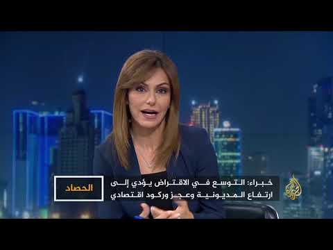 الحصاد- الاقتصاد المصري.. دين خارجي أكبر